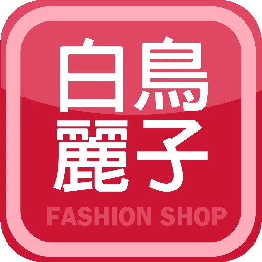 I-download ang 白鳥麗子 – Pinakasikat na Online Shoe Store App