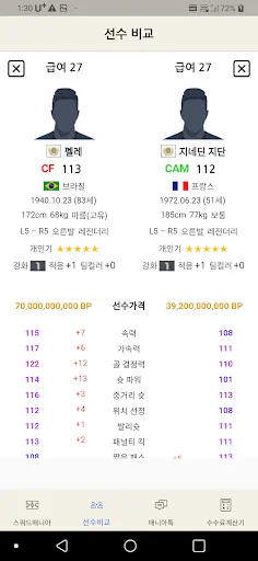 I-download ang SquadMania Pinakabago – Bumuo ng FCO Squad at Stats - Screenshot 4