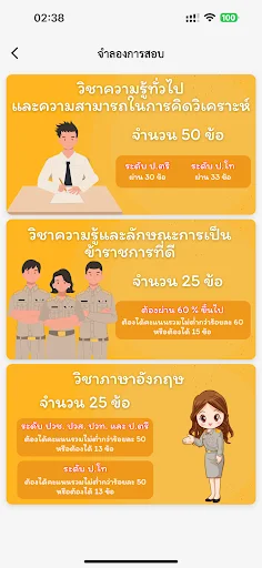 I-download ang แนวข้อสอบ ก.พ. – Reviewer para sa Exam Libre - Screenshot 6