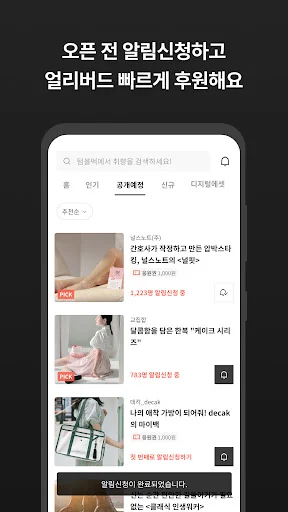 I-download ang Tumblbug App – Tuklasin ang mga Malikhaing Proyekto - Screenshot 21