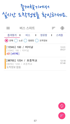 I-download ang Jeonju Bus Smart – Real-time na Bus Info at Alerto - Screenshot 1