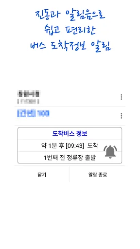 I-download ang Jeonju Bus Smart – Real-time na Bus Info at Alerto - Screenshot 4