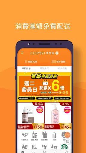 I-download ang Cosmed eShop App – Shopping sa Kagandahan at Kalusugan - Screenshot 3